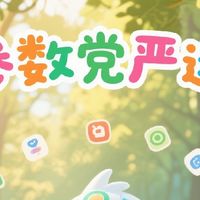 参数党严选：理性选购指南