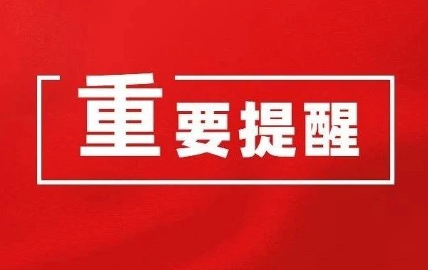 重要提醒！7月话费和电费缴费变化必看→→