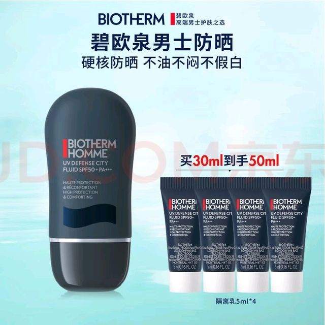 男友每日必备的防护隔离乳