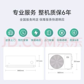 小米1.5匹新一级能效空调体验