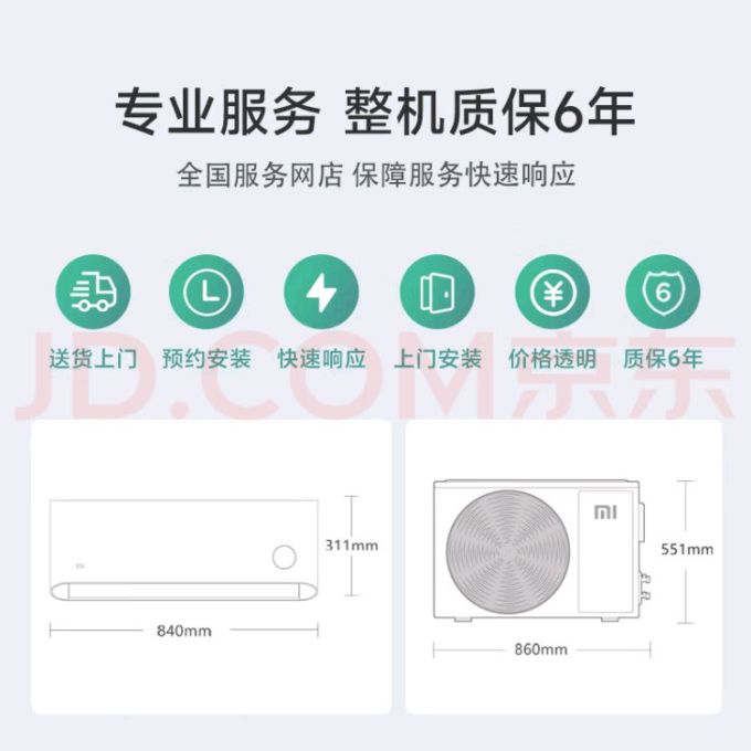 小米空调