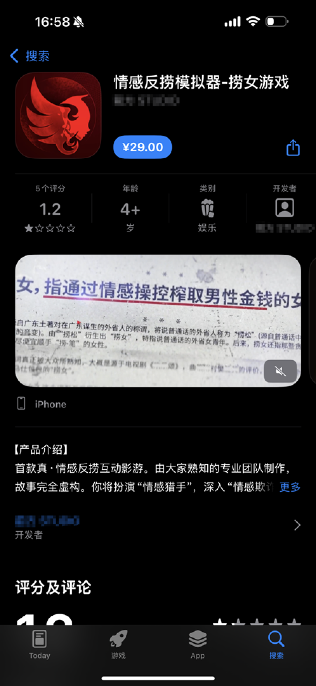 高仿《情感反诈模拟器》上线苹果APP Store 官方回应:实为录屏 小心被骗