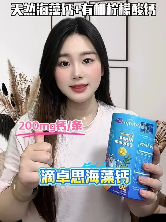 3岁半宝宝身高领跑同龄人的秘密：这款钙剂我锁死了！#Ddrops滴卓思#滴卓思海藻钙#宝宝补钙