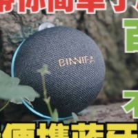 百元内具备生活防水，能组立体声的宾尼法磁吸便携蓝牙音箱了解下