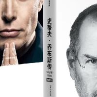 史蒂夫乔布斯传+埃隆马斯克传（套装2册）乔布斯 马斯克 授权传记