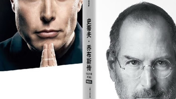 史蒂夫乔布斯传+埃隆马斯克传（套装2册）乔布斯 马斯克 授权传记