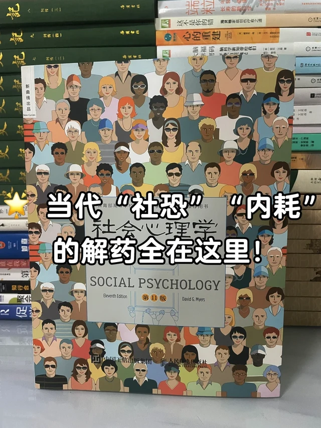 🌟 **《社会心理学》前四章读书笔记 |