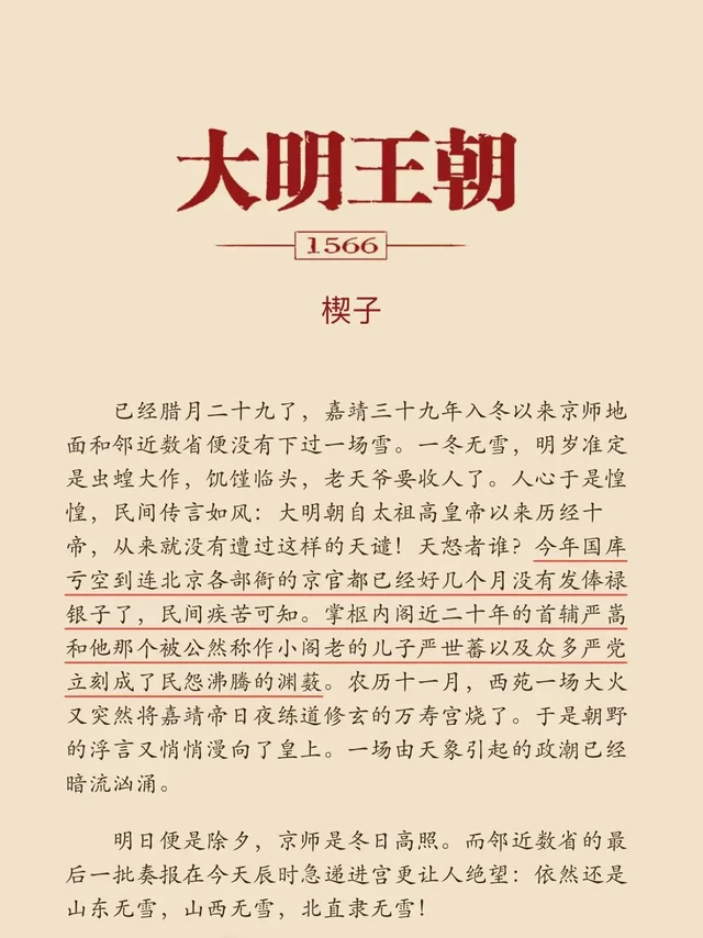慢读大明王朝1566｜楔子：周云逸之死