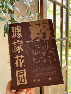 解码叶兆言《璩家花园》：南京城南的世纪叙事
