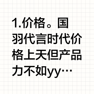 为什么最近接触到有很多球友觉得李宁羽毛球球拍不够好？