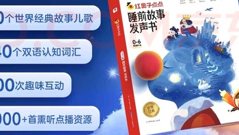 遇见学而思红鼻子点点，解锁超棒的亲子阅读时光