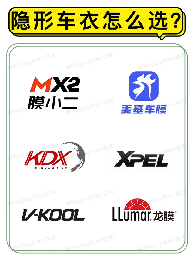隐形车衣怎么选❓隐形车衣品牌介绍‼️