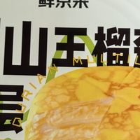 鲜京采猫山王榴莲千层：层次与浓郁