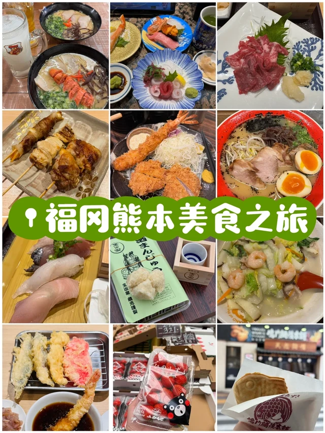 美食🇯🇵探究丨一个人的福冈&熊本美食作业