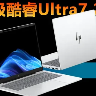 惠普星Book Pro 14 2025喜迎高配版 升级酷睿Ultra7 255H