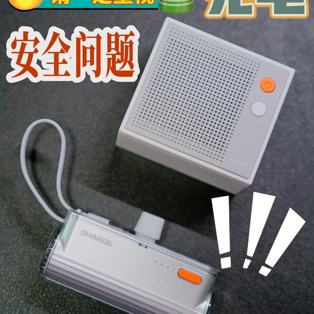 请一定重视充电安全问题