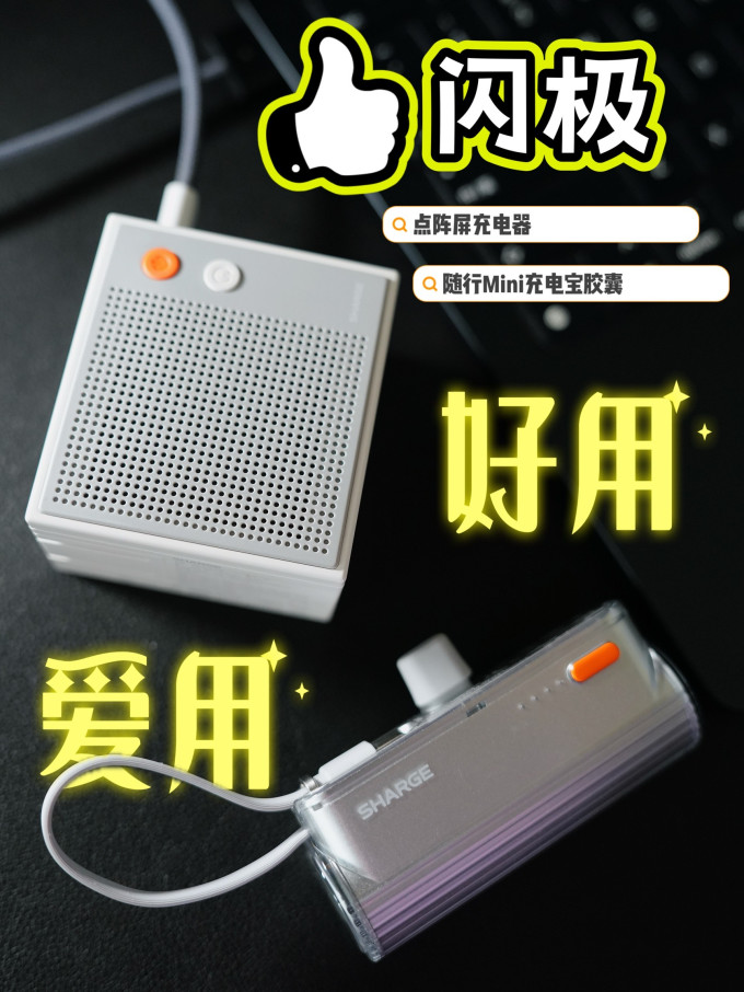 闪极充电器