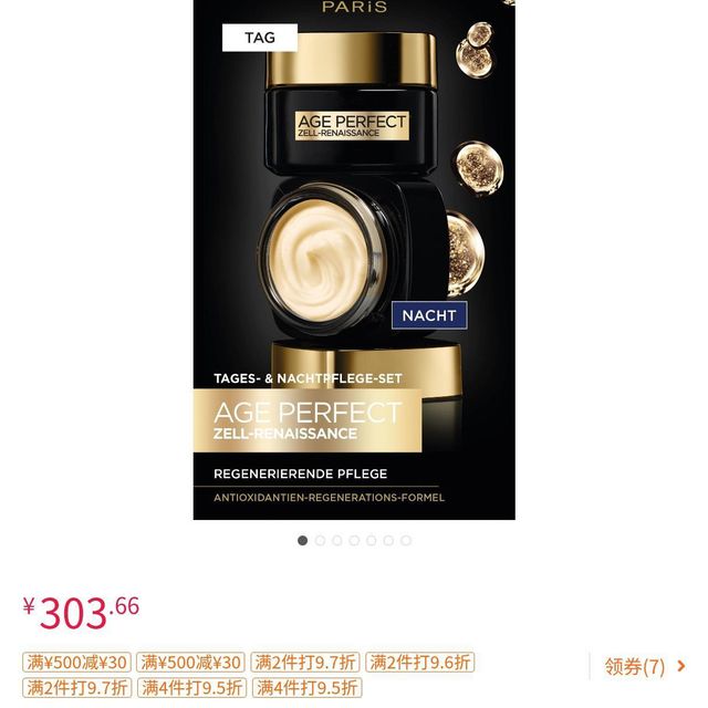 欧莱雅德国黑金日夜双抗霜！两瓶正装+巨量精华霜 锁死年轻！抗时光王炸！