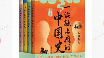 青少年读物：中国史1-4册评测