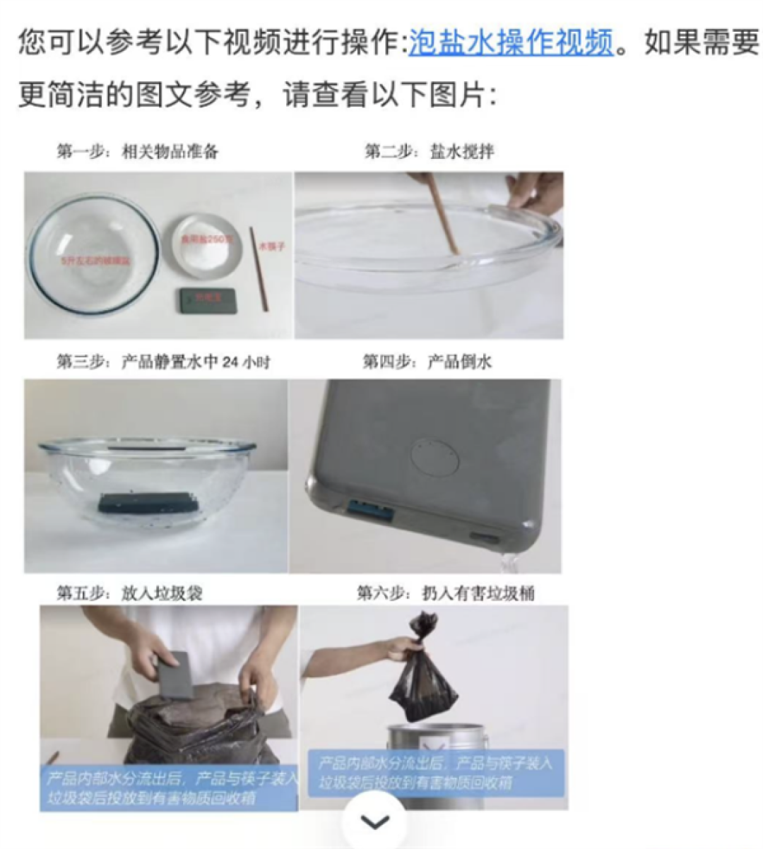 安克修改召回方案:充电宝泡盐水放电 上传报废凭证后可获赔