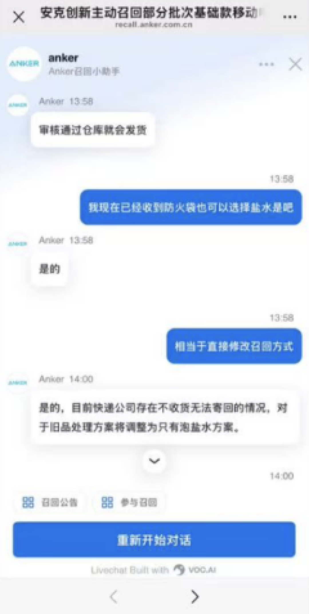 安克修改召回方案:充电宝泡盐水放电 上传报废凭证后可获赔