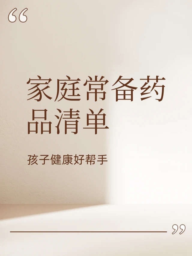 宝妈必看！宝宝日常用药大集合，超全整理
