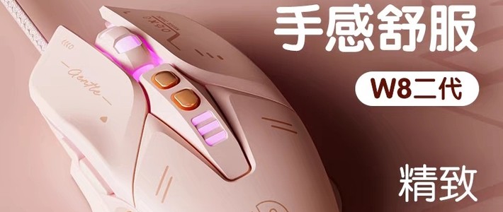 英菲克W8粉色静音鼠标评测