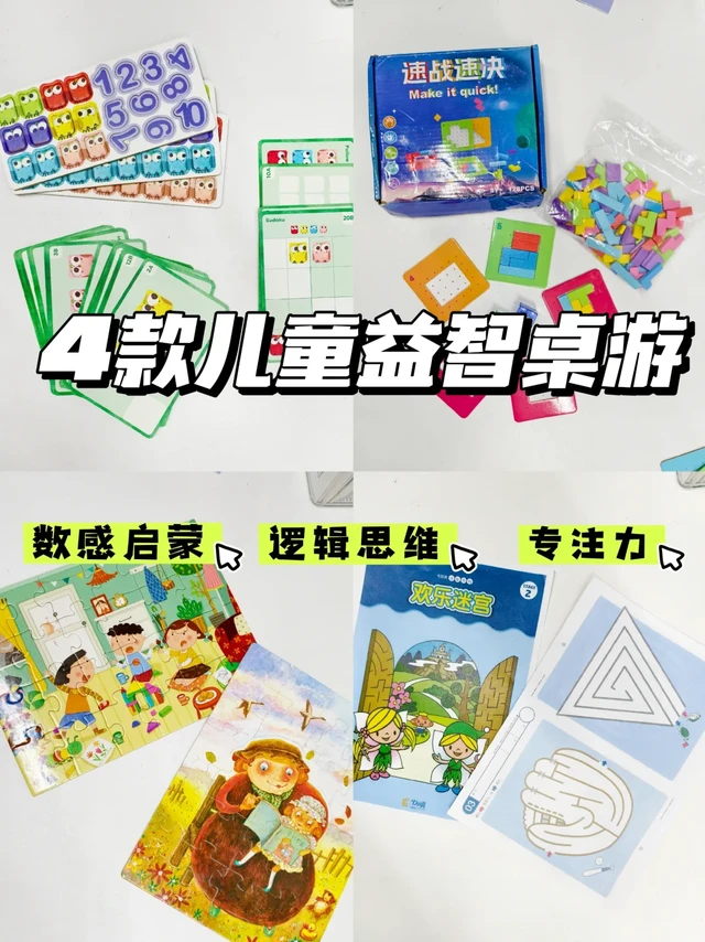 精简育儿✅2-4岁儿童益智桌游🔥闭眼入