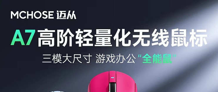 迈从A7 ：电竞与办公兼顾