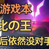 5000游戏本性价比の王，首发过后未逢敌手|联想 斗战者 战7000