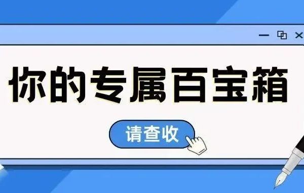 【妞妞百宝箱】干货满满(二)!快来GET这些科研工具~