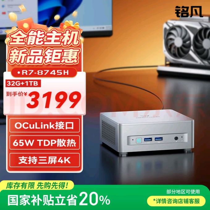 铭凡台式机