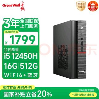 长城凌云DHC37迷你主机性能评测