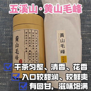 黟县有机绿茶：五溪山黄山毛峰测评