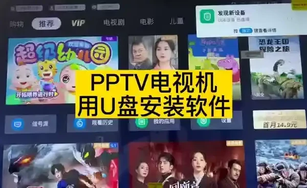 pptv电视安装直播应用 #电视第三方软件安装 #各大影视会员 #电视会员 #电视