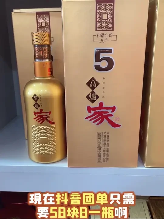 2017年生产的五年高炉家酒喜欢的朋友点开视频下方优惠团购链接只需58.8元一瓶，关注@酒姑娘好酒仓 @酒姑娘 喝酒不迷路。#淮南#淮南酒姑娘商贸