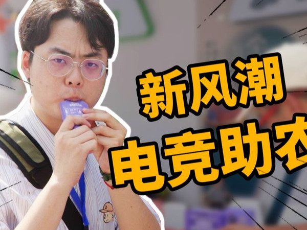 电竞嘉年华卖农货？我在欢乐谷当了一天“助农主播”【Vlog】