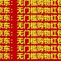 京东无门槛红包领取攻略！天天领！