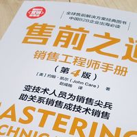 B2B战场上的制胜兵法，每个技术销售人的必修课