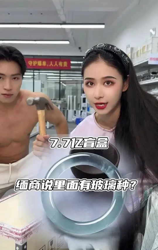 姐妹们觉得我这7.7亿花的值吗？ #思懿翡翠老板娘 #手镯懿姐