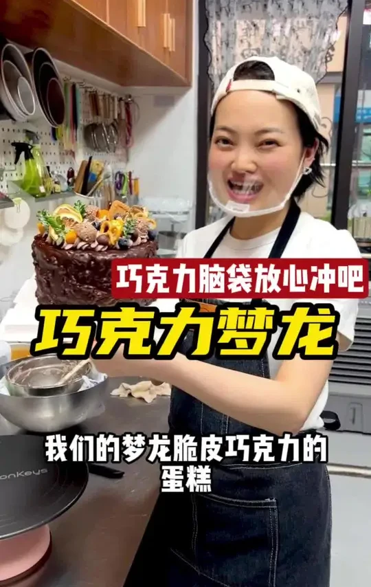 巧克力脑袋迷糊了！更何况还是超级配置的法芙娜黑巧#贵阳蛋糕 #定制蛋糕 #贵阳蛋糕店 #巧克力控 #巧克力蛋糕