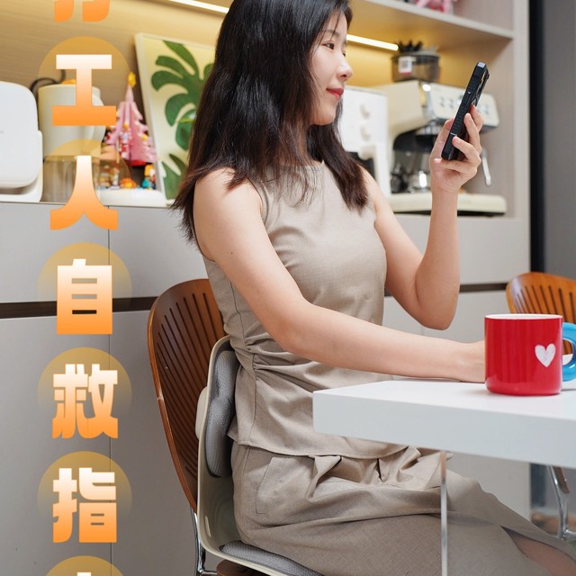 打工人自救指南！这个椅子救我狗命