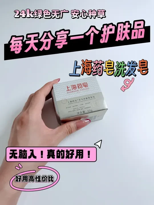 油头救星洗发皂上海药皂 #洗发水 #洗发皂 #洗发水推荐 #洗头 #上海药皂 
举世无双大油头按头安利！
好用！
买了不吃亏买了不上当！