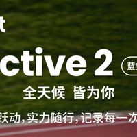 AMAZFIT Active2R：跑马必备
