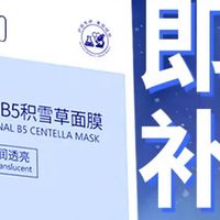 618刚需必囤我有妙招!BEAIB5积雪草面膜,夏日肌肤的救星!