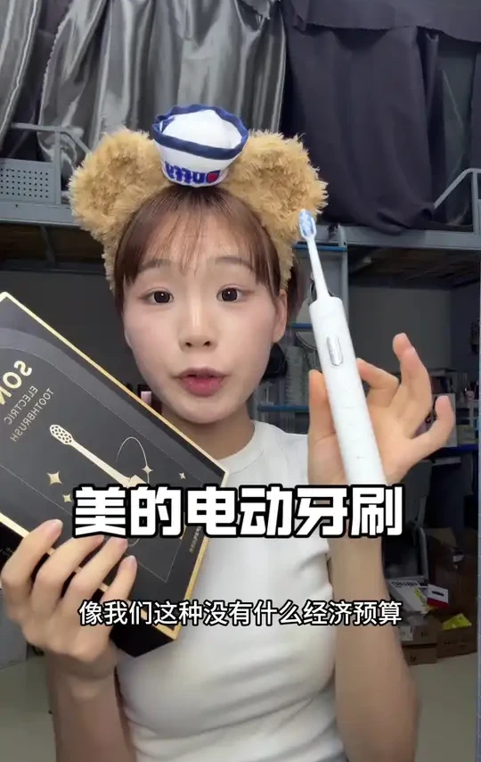 不愧是美的大品牌的，又便宜又好用，性价比贼高～#牙刷安排一下 #电动牙刷推荐 #美的电动牙刷 #口腔健康 #爱牙护牙