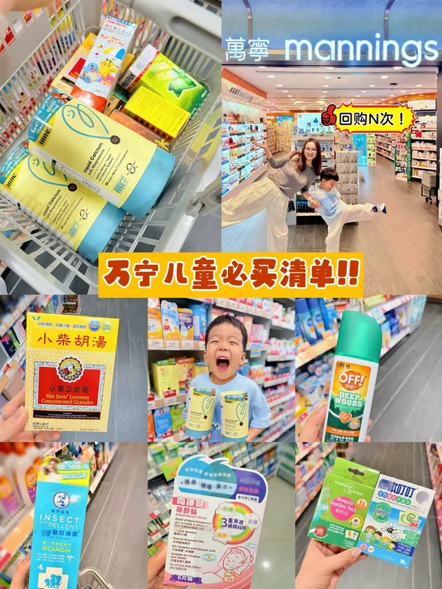 听劝！离开香港万宁前一定要买的儿童好物❗️