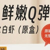鲜京采厄瓜多尔大白虾，口感鲜美超值