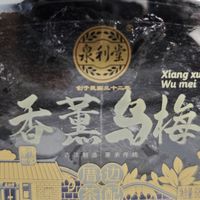 挖到一款神仙小零食——香薰乌梅，一口沦陷，根本停不下来！