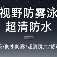 美津浓泳镜，高清防雾超赞
